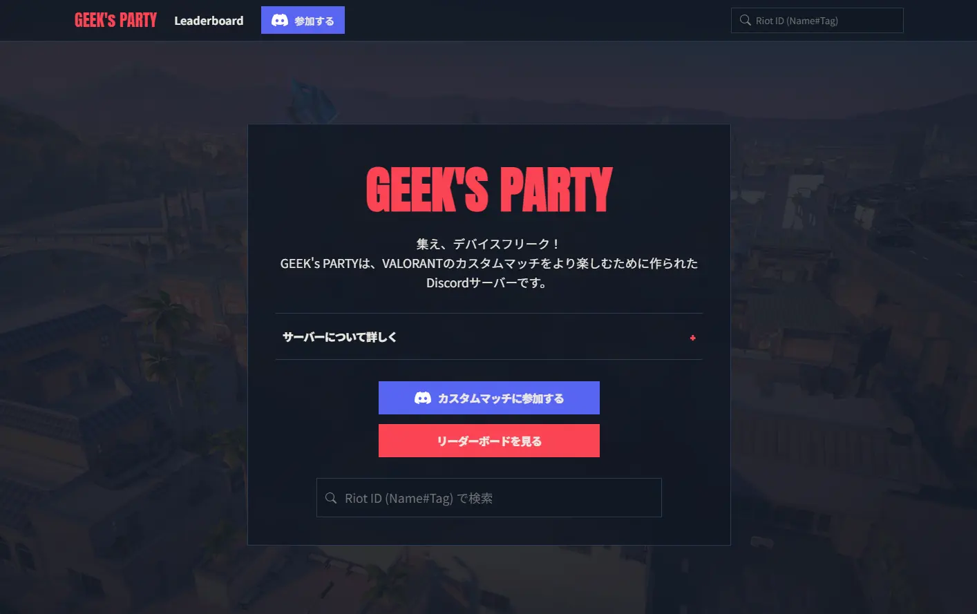 Geek's Party プロジェクト画面
